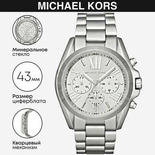 Наручные часы MICHAEL KORS, серебряный