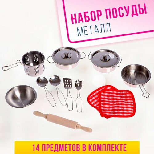 набор металлической посуды готовим обед 12 предметов Набор металлической посуды «Готовим ужин»