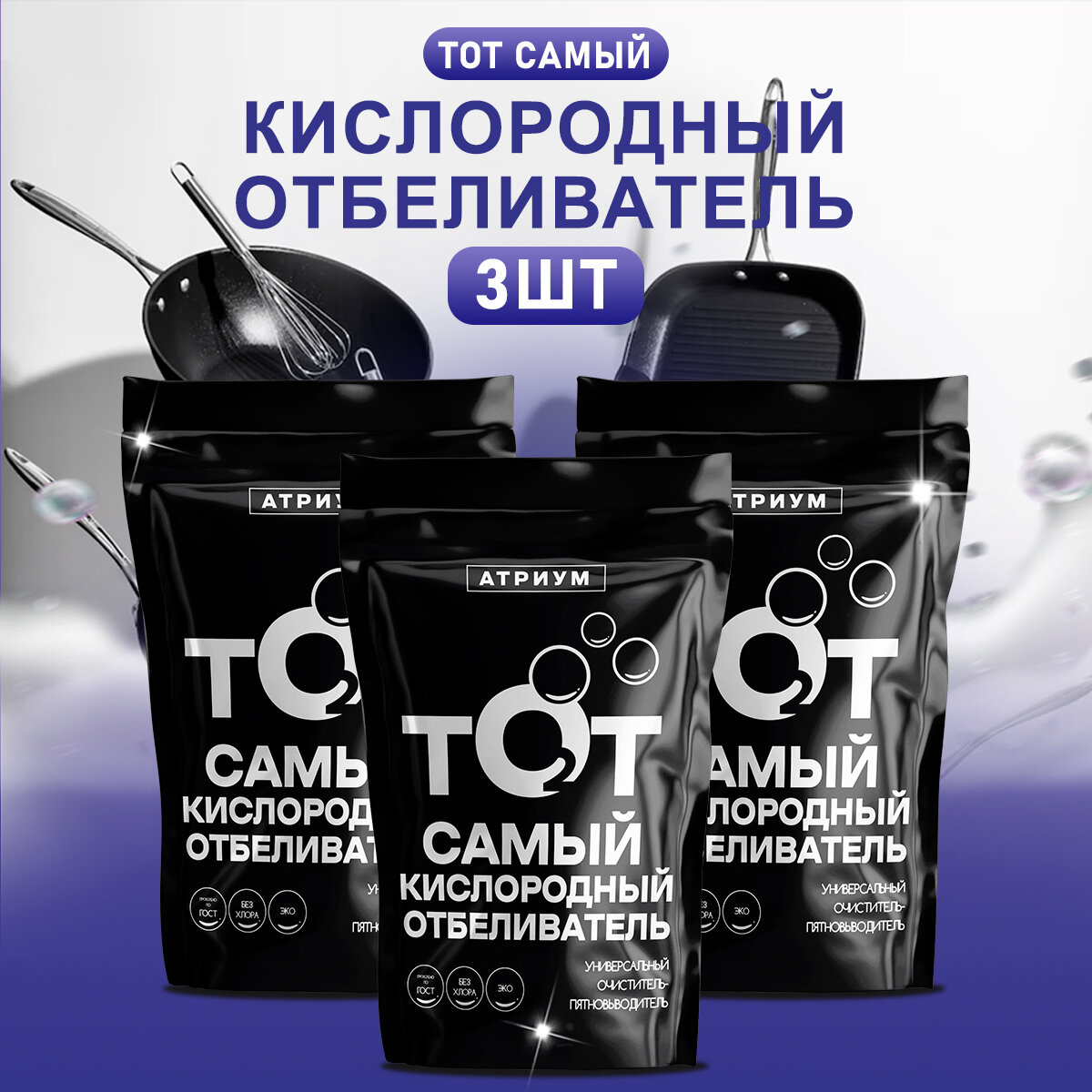 Пятновыводитель Тот самый кислородный отбеливатель 1 кг-3шт