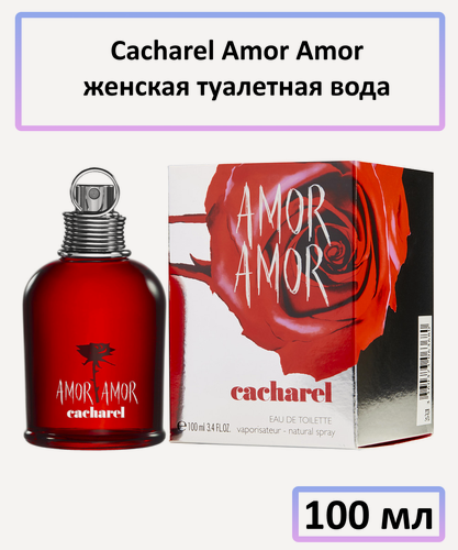 Изображение товара Туалетная вода Cacharel " Amor Amor " — для женщин, объём 100 мл