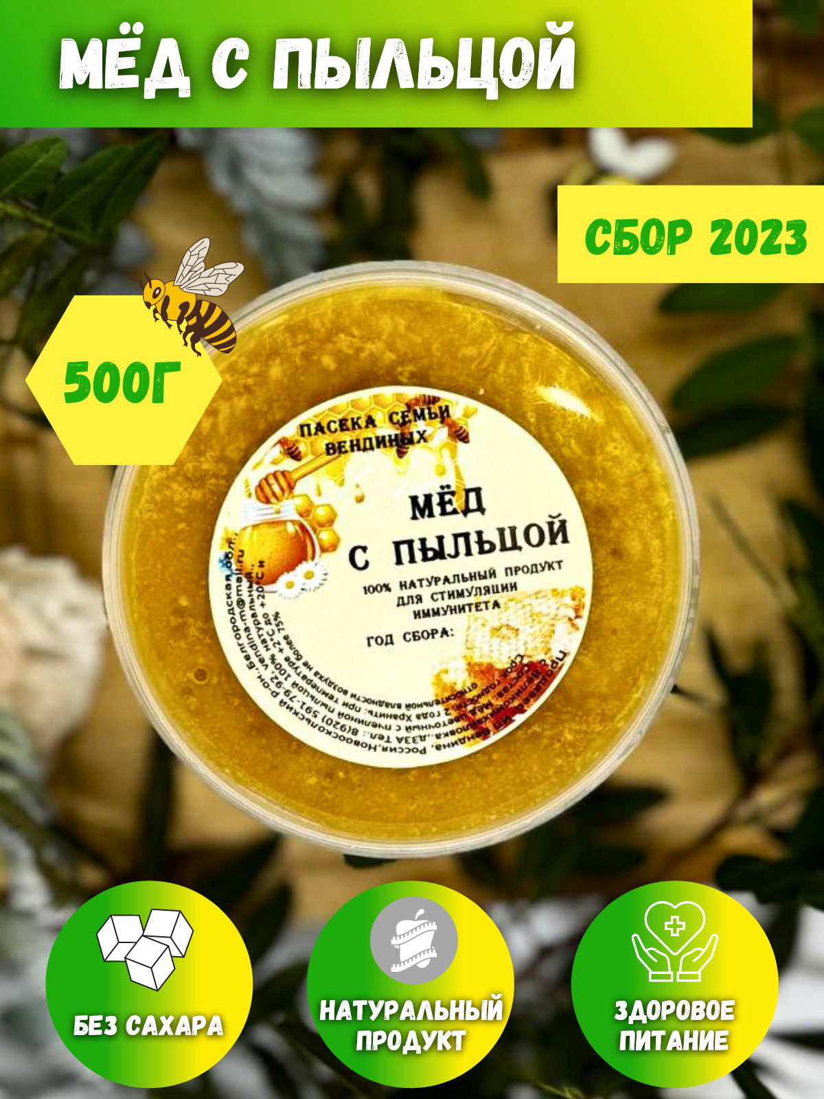 Мед с пыльцой, натуральный мёд для иммунитета 500 гр, 2023 год