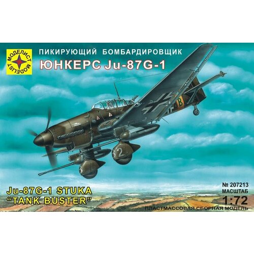 Сборная модель Пикирующий бомбардировщик Юнкерс Ju-87G-1 моделист пикирующий бомбардировщик юнкерс ju 87g 1 207213 1 72