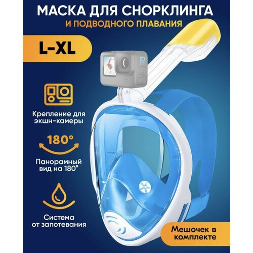 Подводная маска для снорклинга полнолицевая размер L/XL, маска для плавания с креплением для экшн-камеры