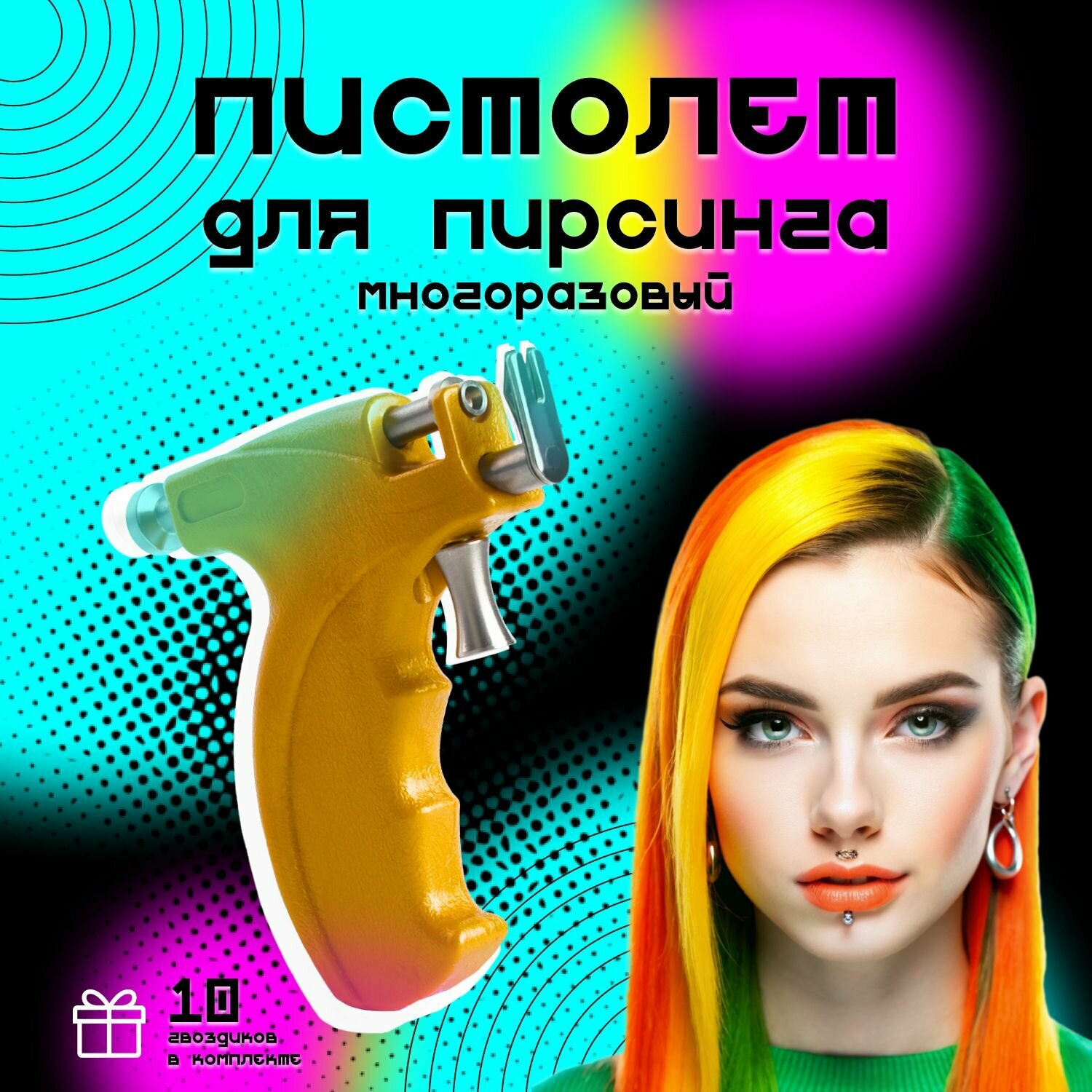 Пистолет для...