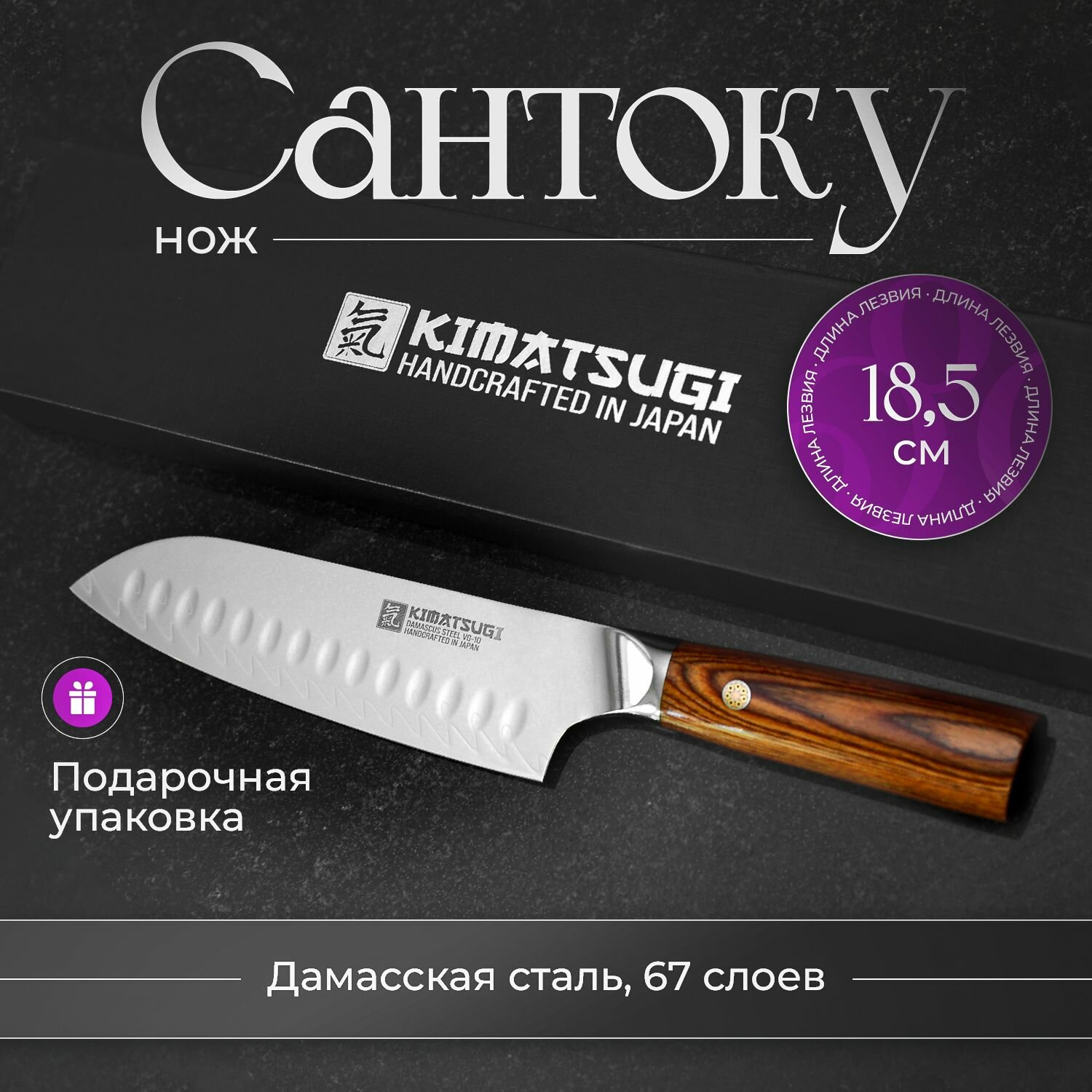 Kimatsugi / Японский кухонный поварской нож Сантоку Damascus #109. Настоящая дамасская сталь 67 слоев. VG-10 в обкладках. Длина лезвия 18,5 см. В подарочной коробке