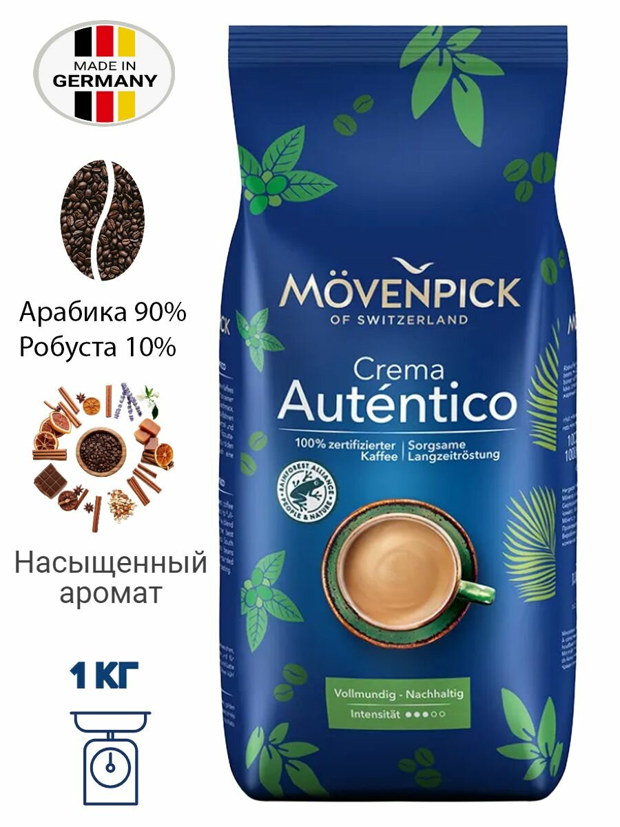 MOVENPICK Crema Autentico, кофе в зернах, 1кг (Германия)