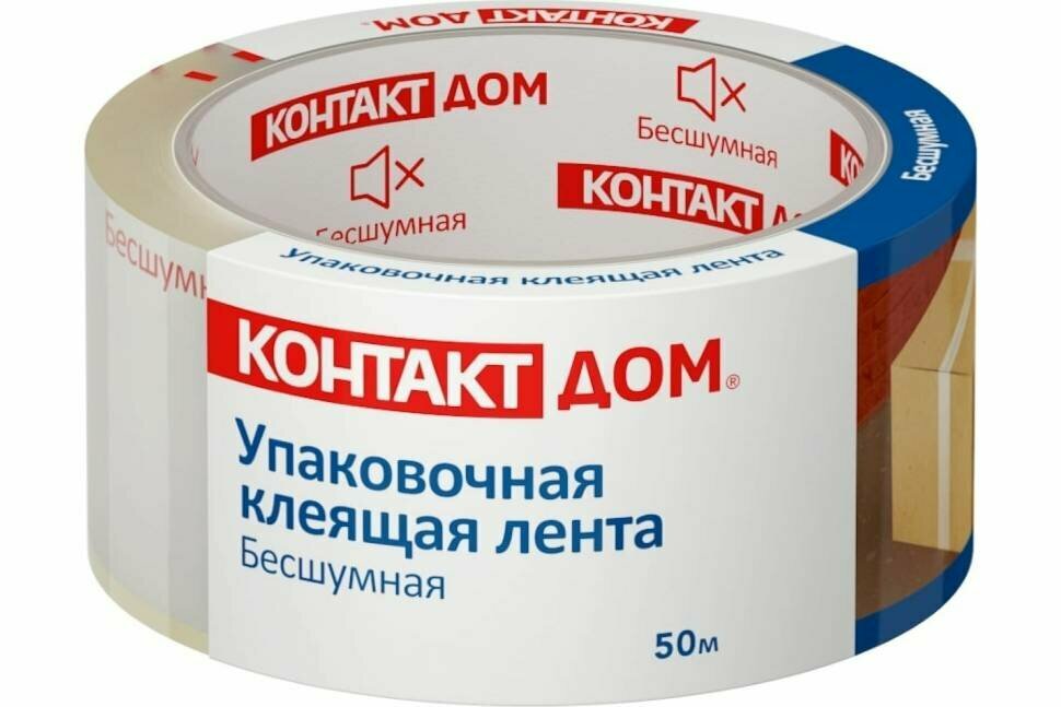 Упаковочная клеящая лента контакт ДОМ Бесшумная  48мм х 50м 23693