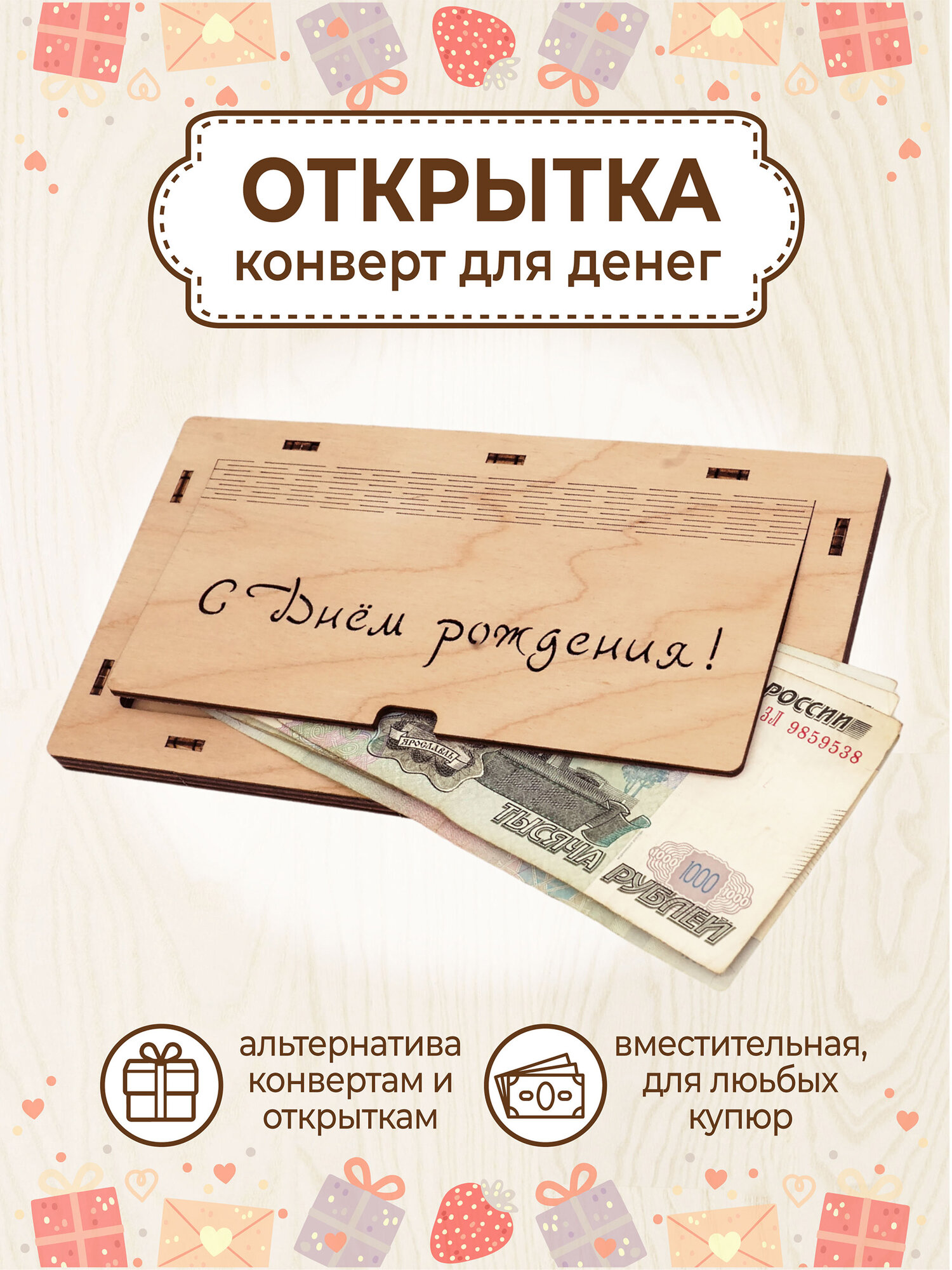 Купюрница конверт для денег деревянный