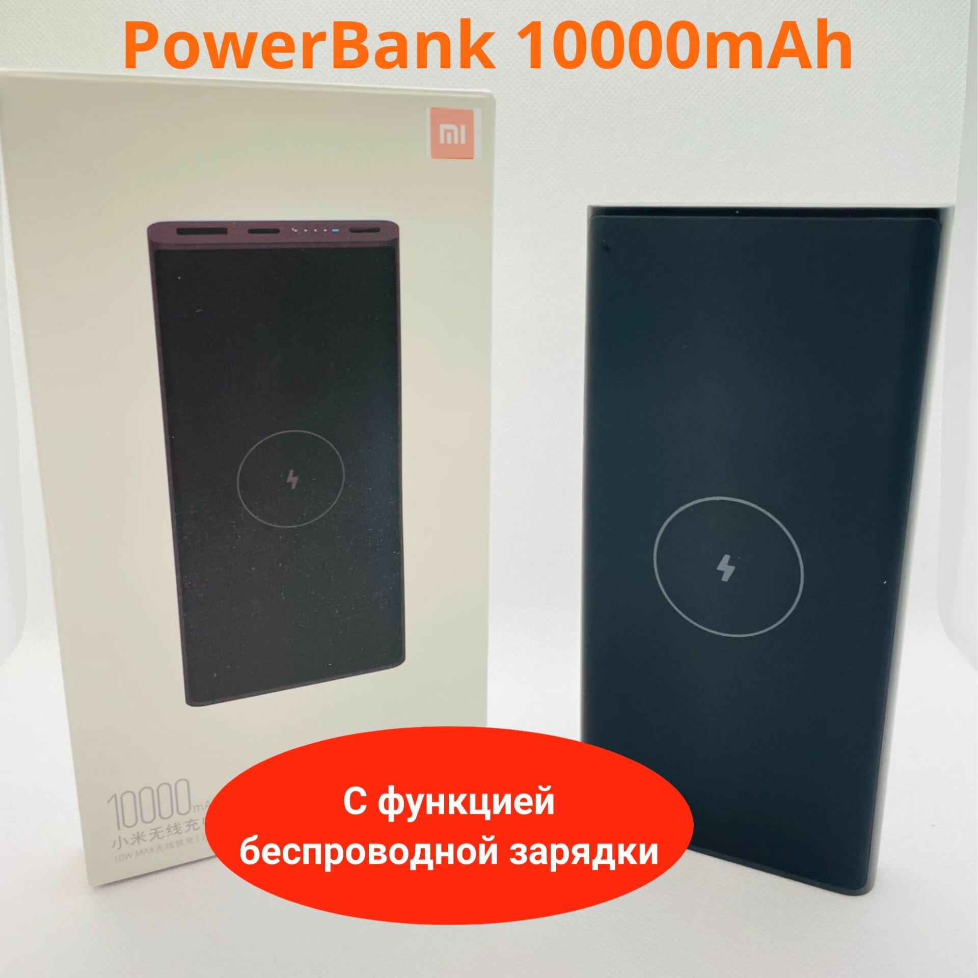 Внешний аккумулятор Fast Charge 10000mAh Power Bank Wireless с беспроводной зарядкой, Повербанк с быстрой зарядкой, черный