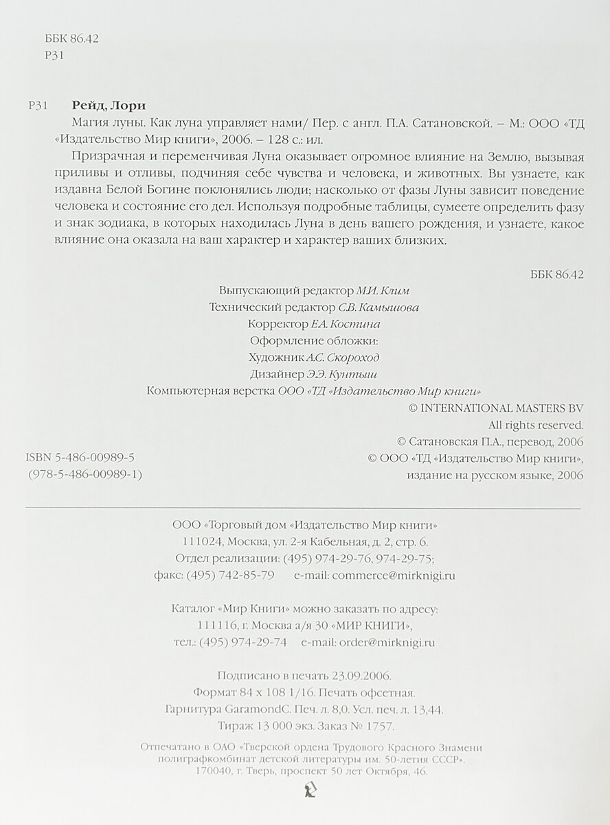 Магия луны — фото 1