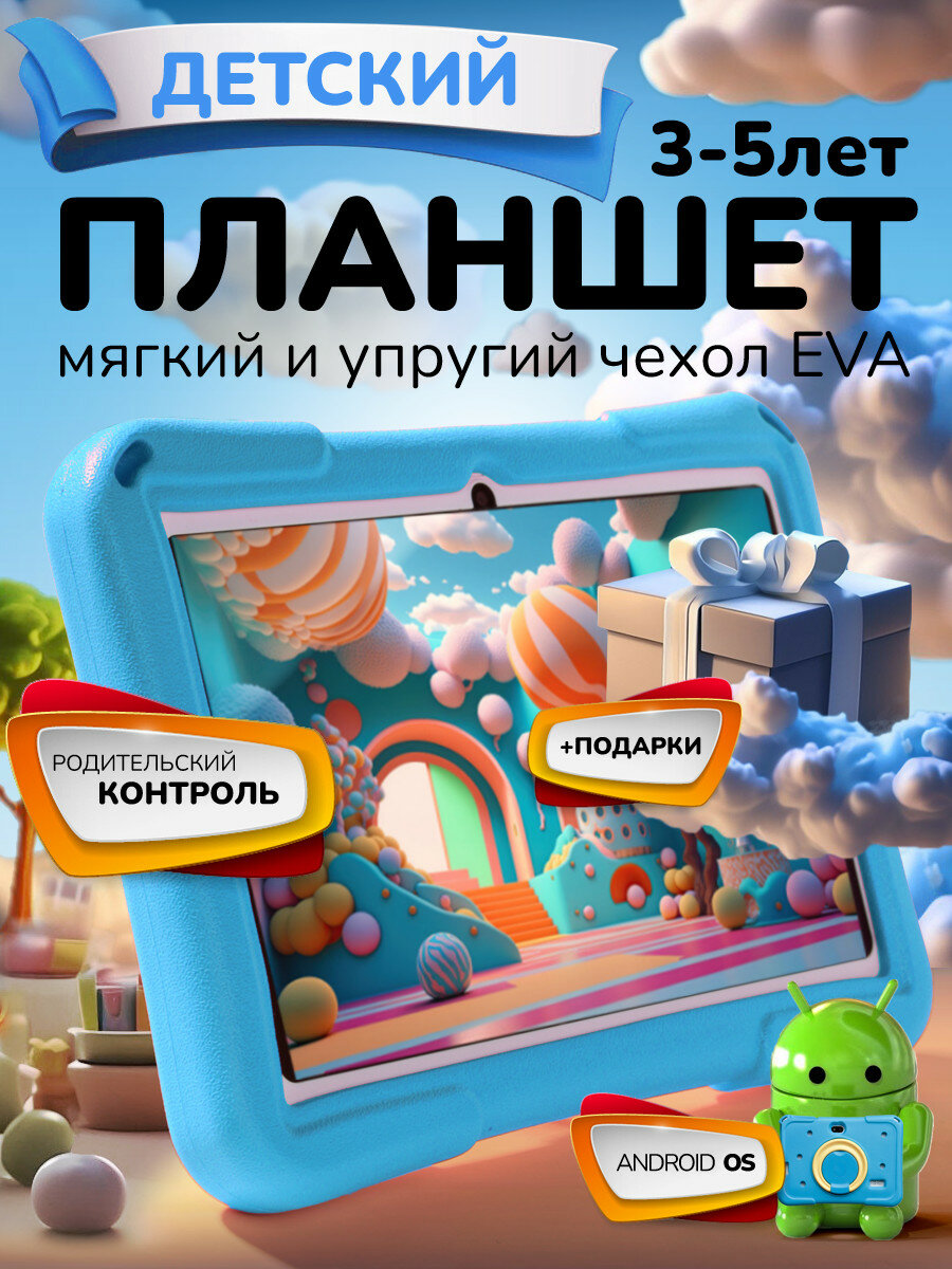 Детский планшет Wintouch с 7-дюймовым IPS-экраном и противоударным чехлом