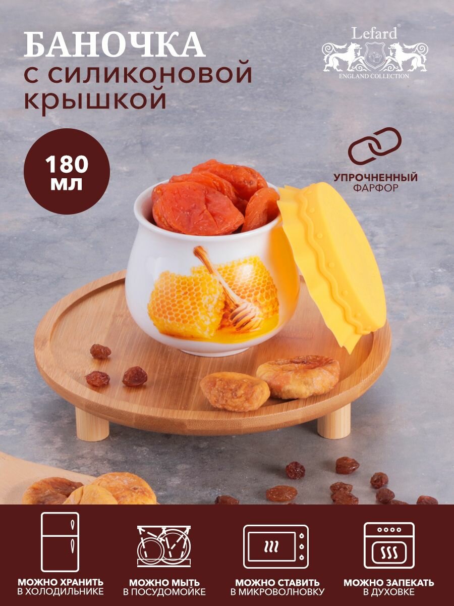 Банка для хранения продуктов Lefard "Соты", для меда, с силиконовой крышкой, 180 мл