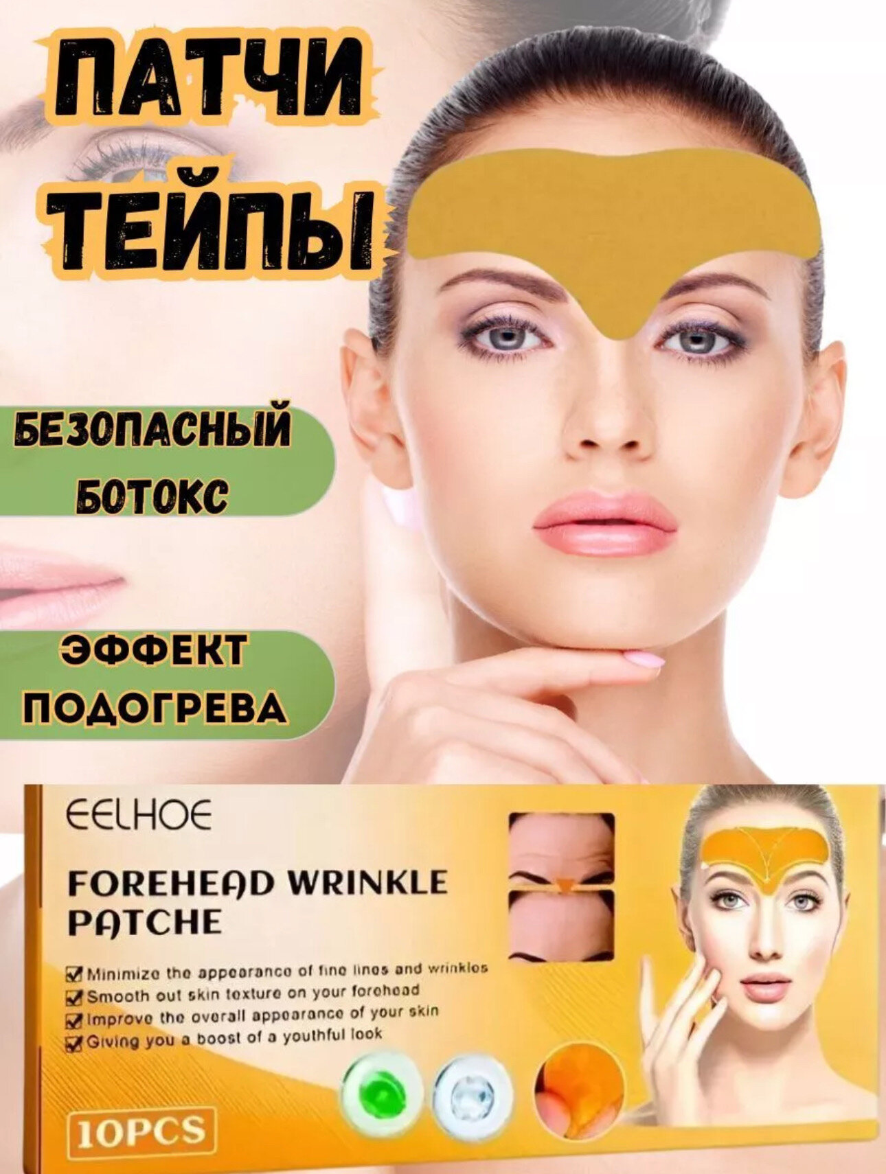 ТЕЙПЫ (патчи) от морщин