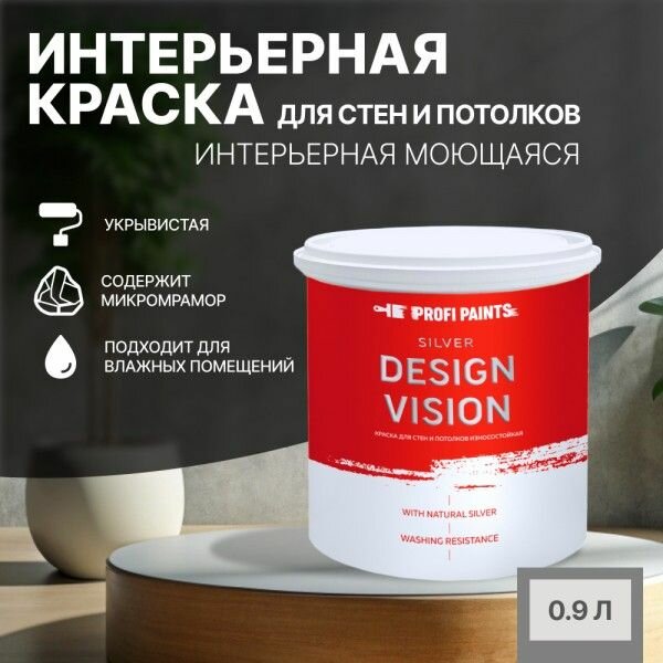 Краска для стен водоэмульсионная интерьерная матовая Profipaints SILVER DESIGN VISION 0.9л, Грозовое небо