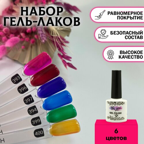 фото Гель-лак for you набор витраж из 6 шт по 10 мл