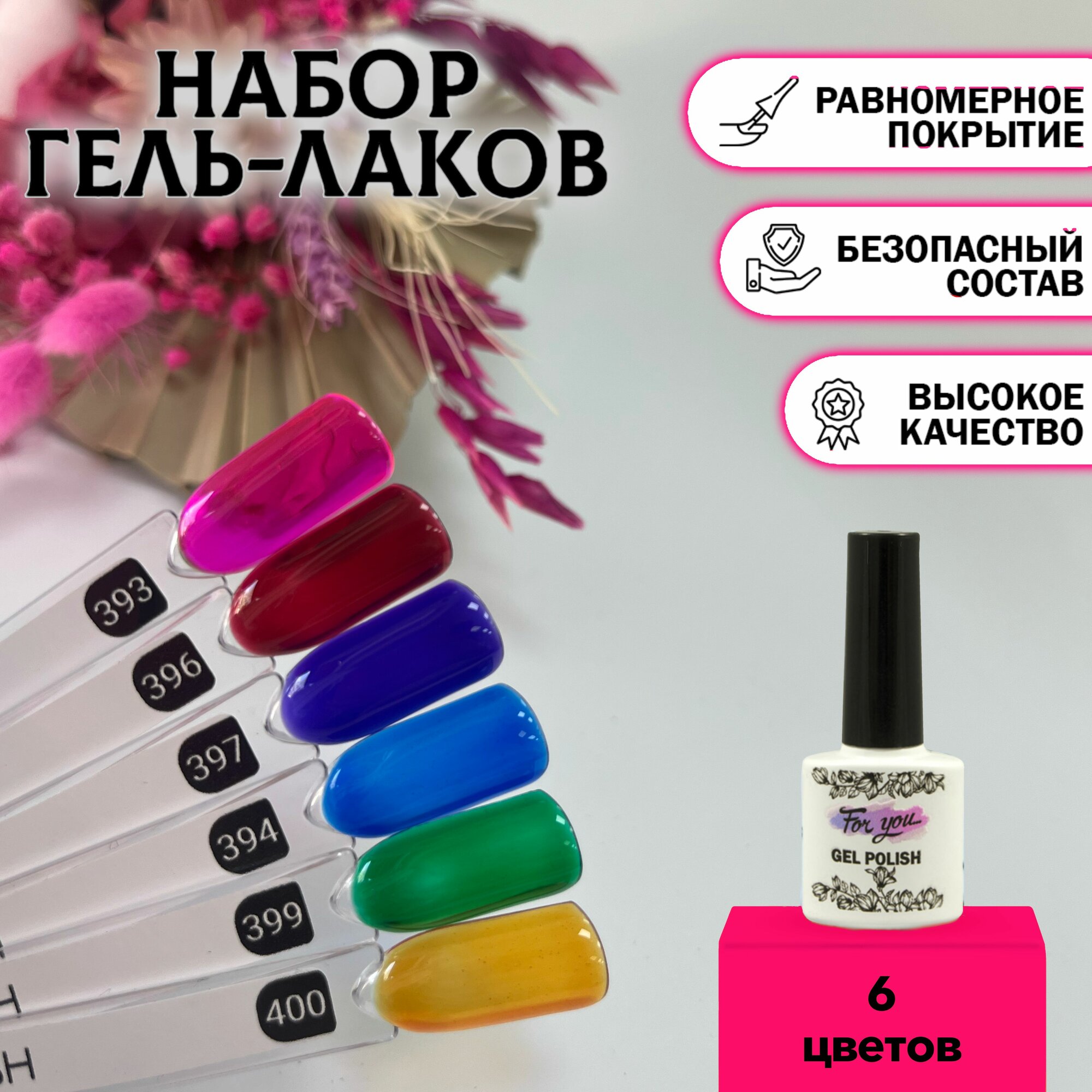 Гель-лак For you набор Витраж из 6 шт по 10 мл