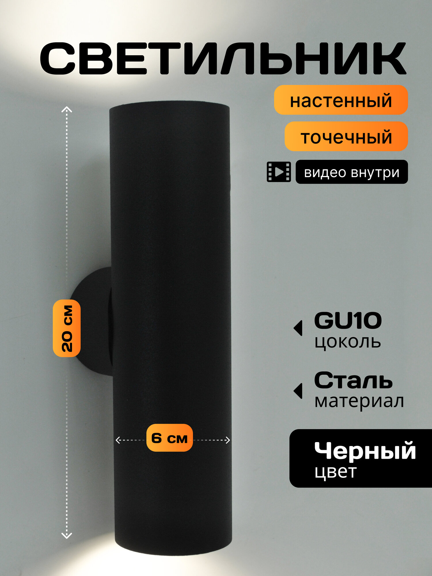 Интерьерный настенный точечный светильник "INTERIOR-TWIN-R-S", цвет черный