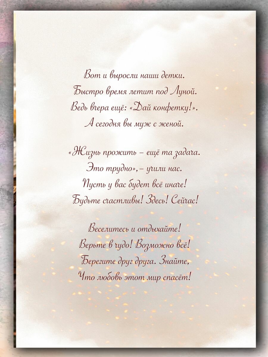 "С Днём свадьбы от родителей" - открытка — фото 1