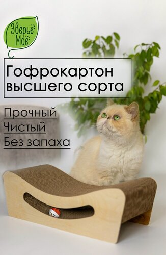Изображение товара Когтеточка Зверьё Моё Улыбка, картонная, лежанка, с игрушкой, двусторонняя, с пропиткой, 49х21х16 см