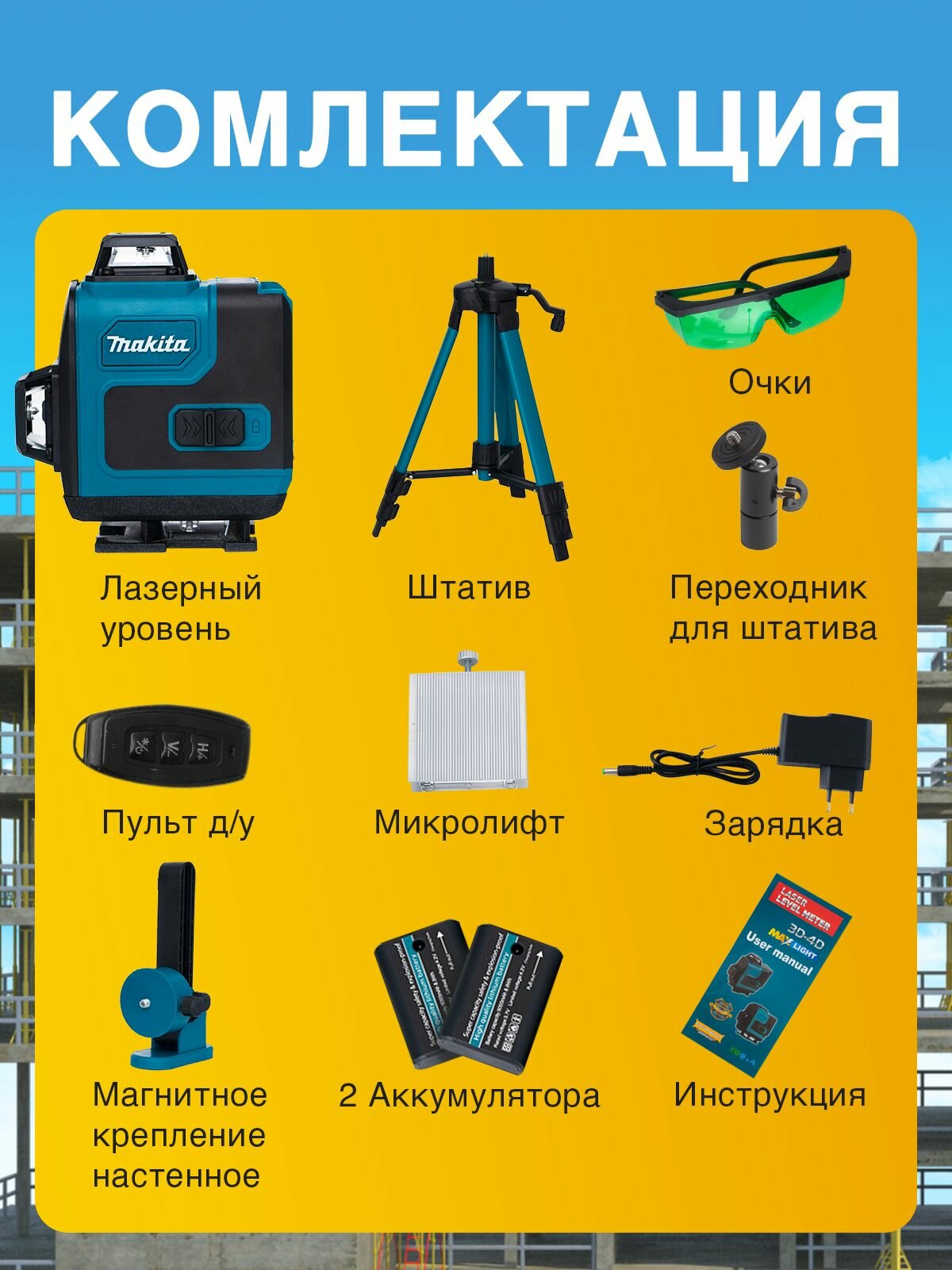 Лазерные Нивелиры Лазерный уровень 4d нивелир со штативом