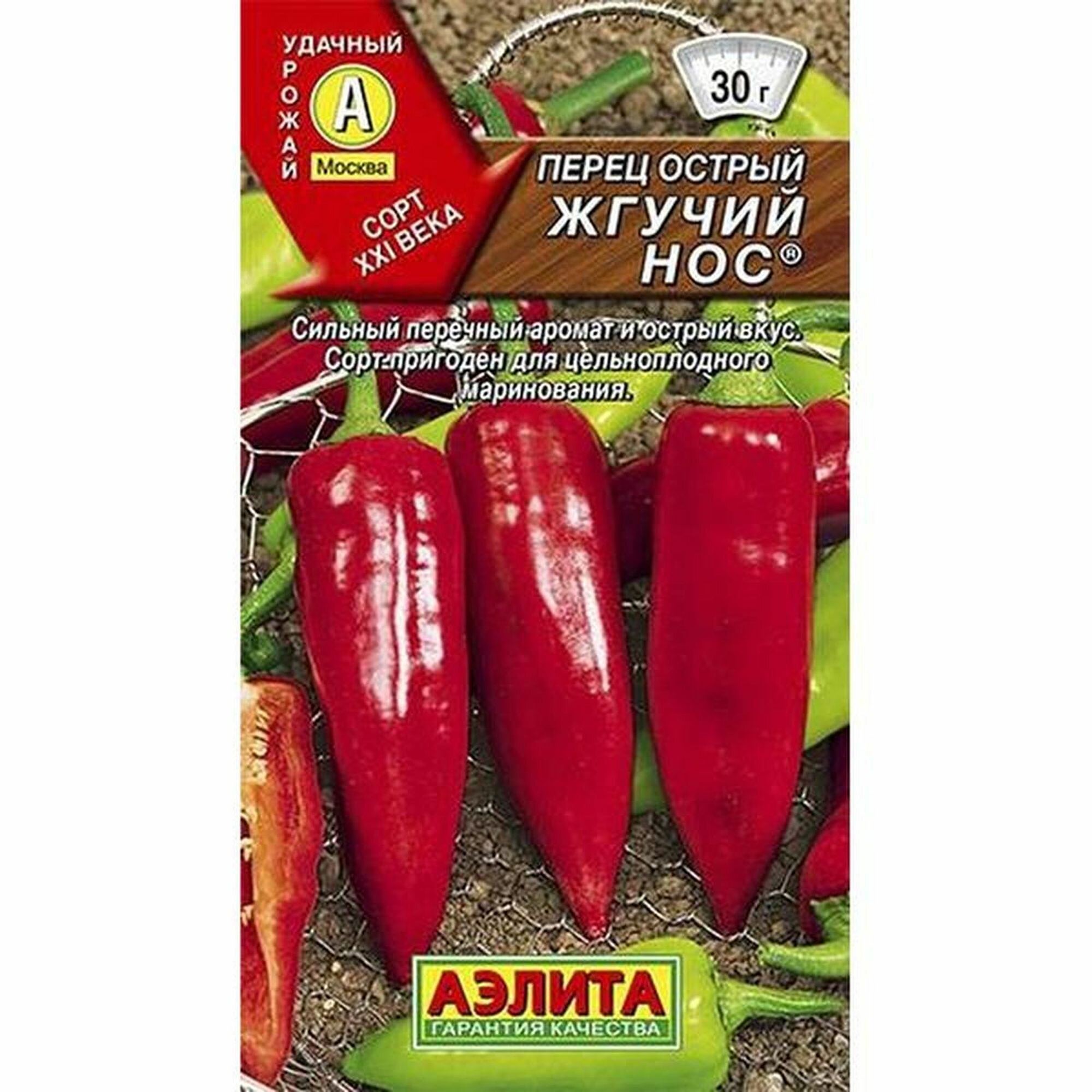 Семена Перец острый Жгучий нос среднеспелый (Аэлита) 20шт