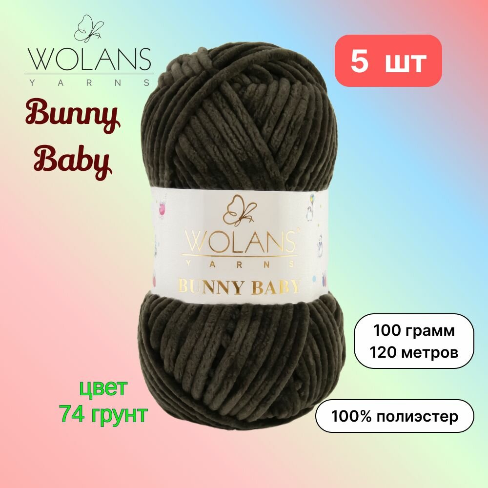 Пряжа Wolans Bunny Baby Грунт (74) 5 мотков 100 г/120 м (100% микрополиэстер) воланс банни беби