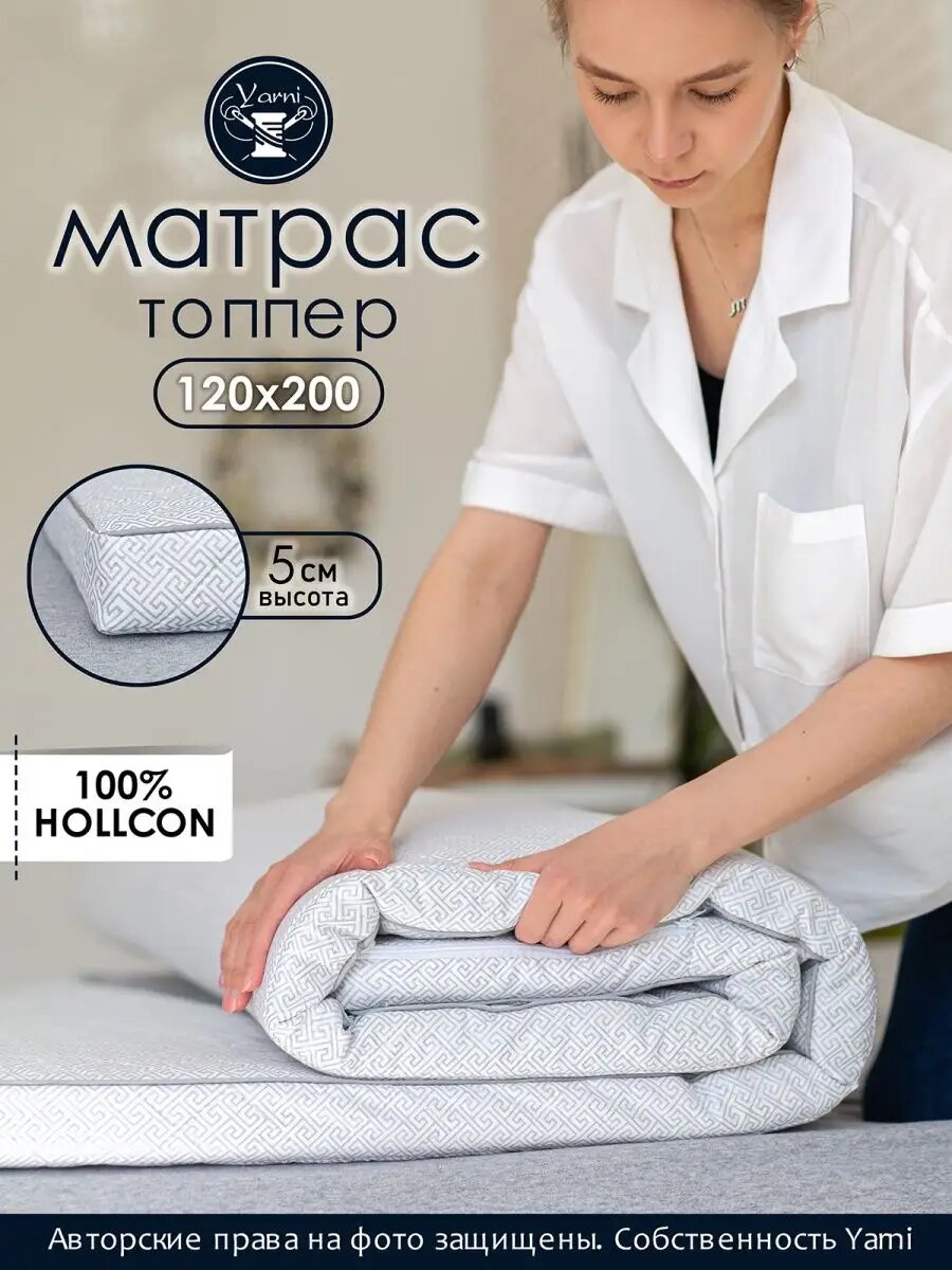 Матрас топпер 120х200 см, беспружинный наматрасник на кровать, холкон