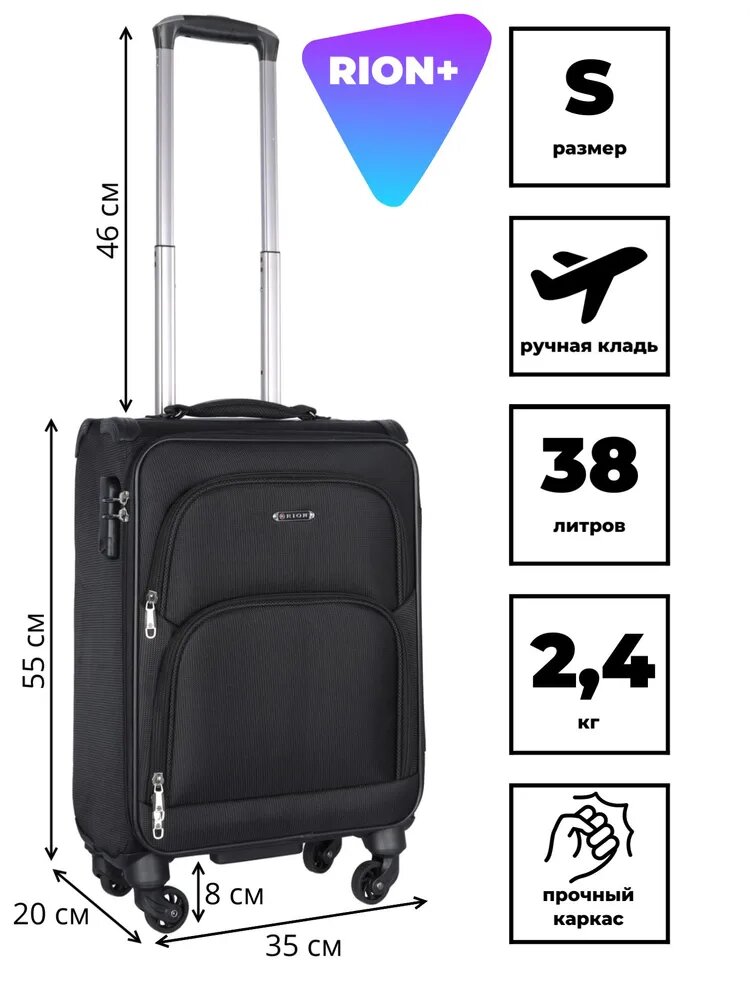 Чемодан Rion+ 