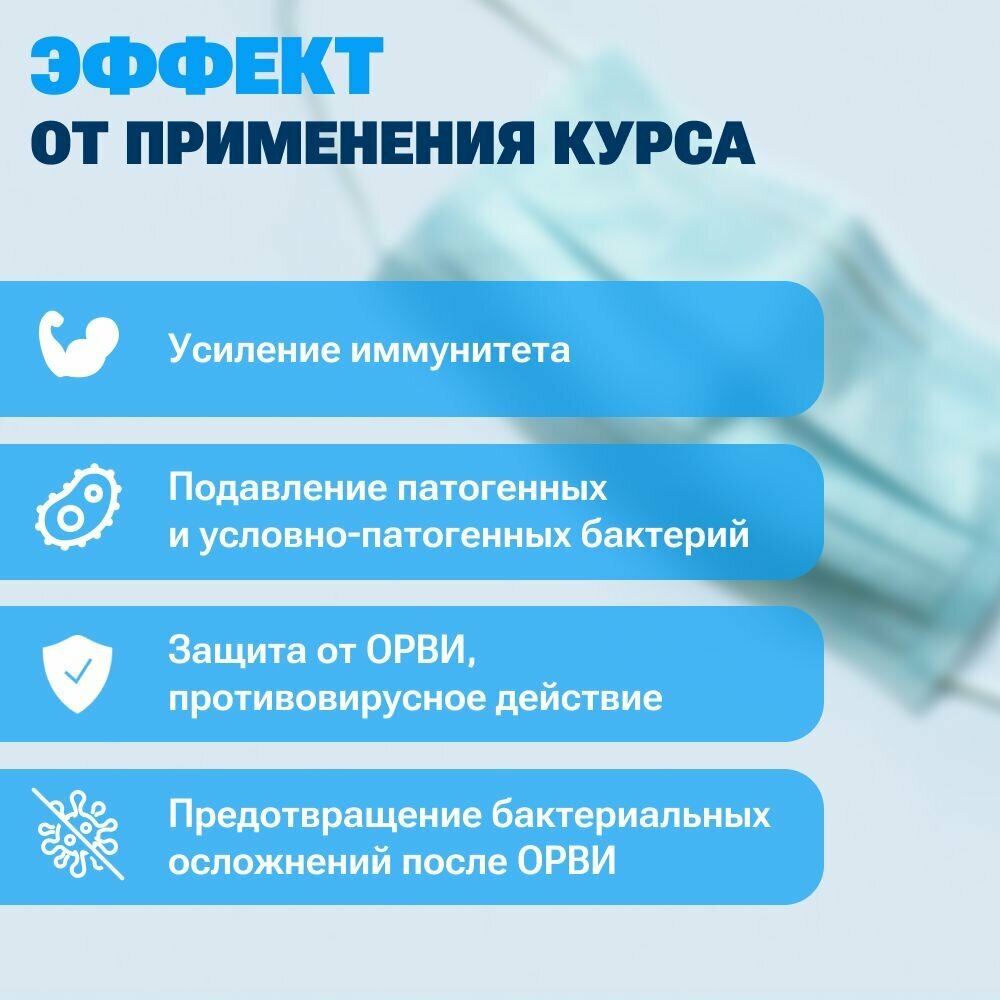 Картинки Курс Хомоспорин для профилактики сезонных ОРВИ для взрослых