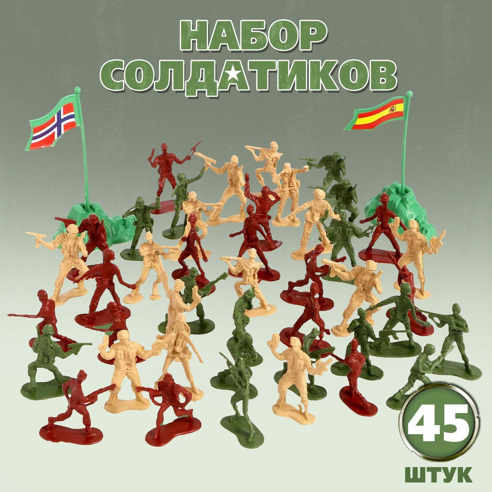 Набор солдатиков 