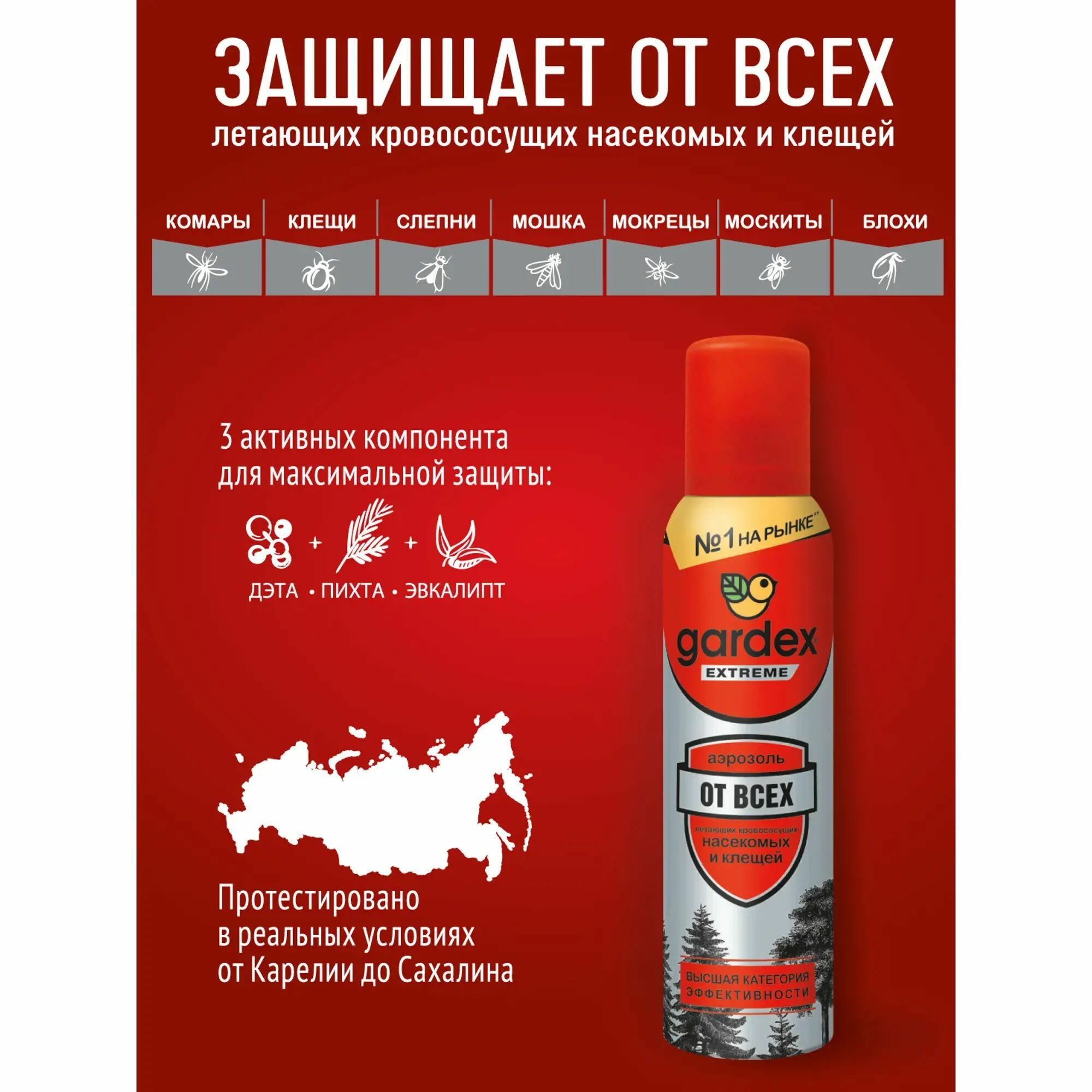 Аэрозоль от насекомых Gardex Extreme 