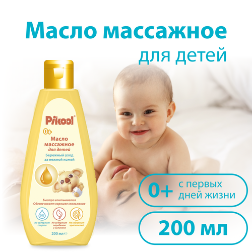 Масло массажное Пикул для детей 200 мл Две линии