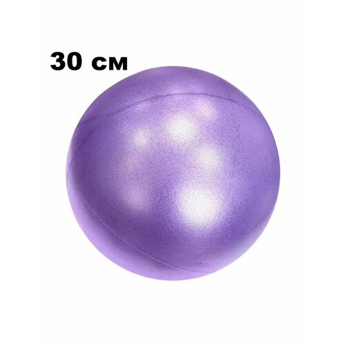 Мяч для пилатеса, фитбол Estafit 30 см, мяч для фитнеса и йоги, фитнес-мяч, фиолетовый
