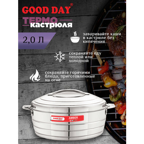 Термокастрюля Good Day Amber Steel объемом 2 литра 2162₽