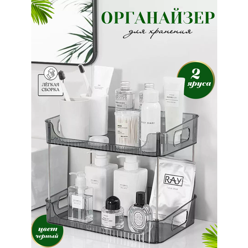 Органайзер для косметики и специй черный прямоугольный 2 отделения высота 255 см 750₽