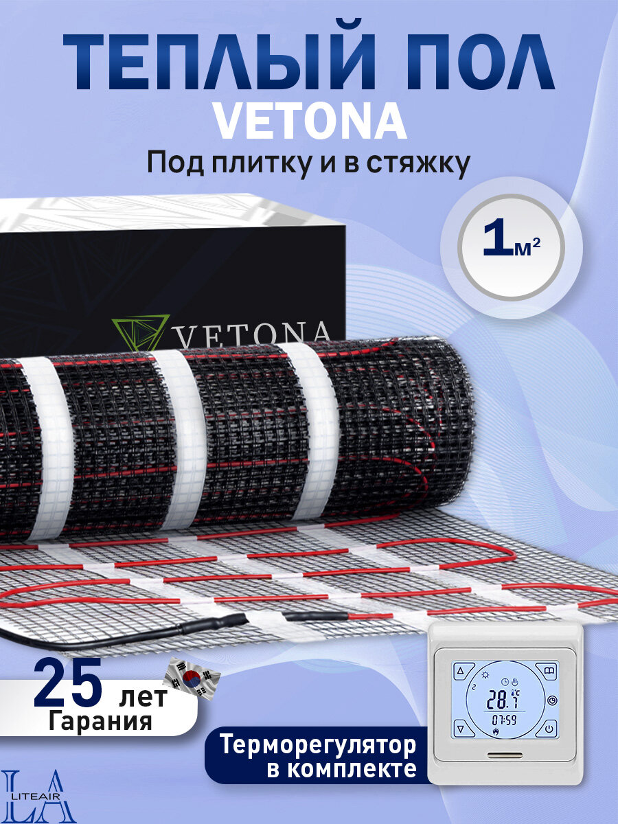 Теплый пол Vetona Mat 150 Вт 1 м² с регулятором P