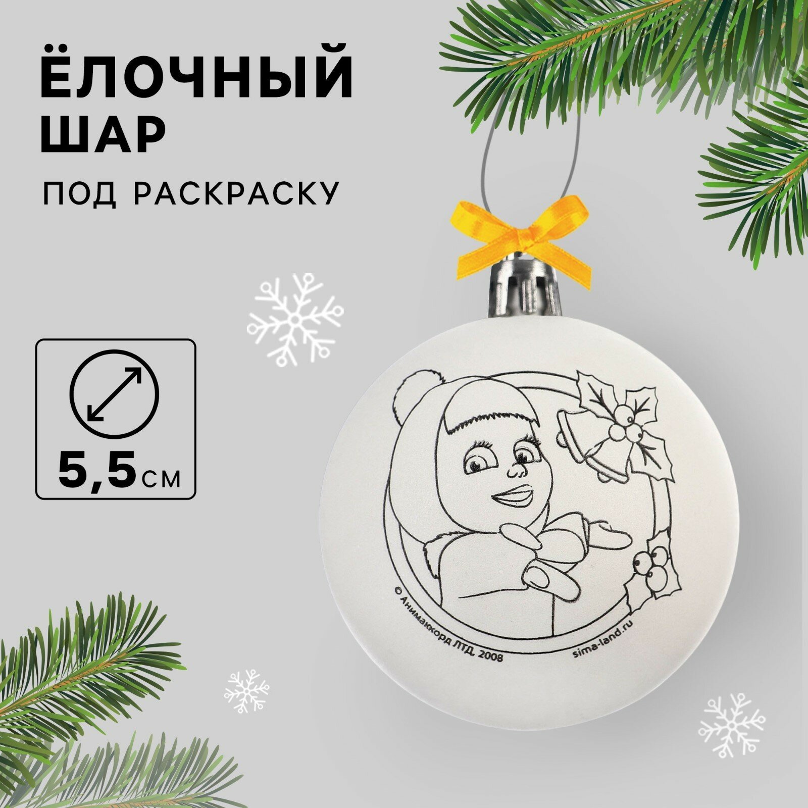 Набор для творчества, Маша и Медведь " Ёлочный шар под раскраску", 5,5 см, для детей