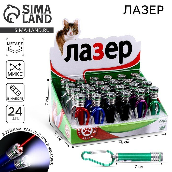 Лазер «Для кошачьего веселья», цвета микс, в шоубоксе, 6932438