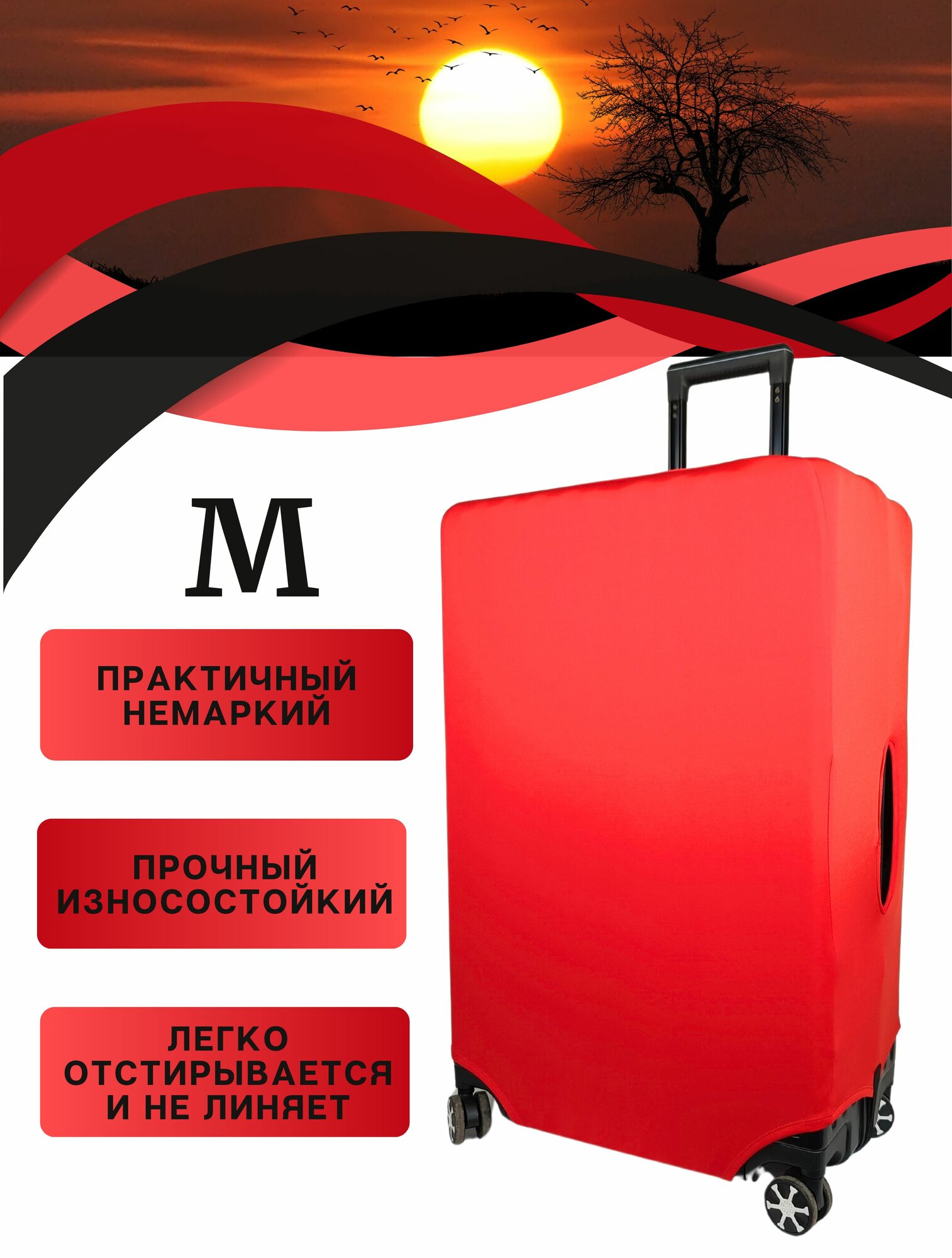 Чехол для чемодана Your Way красный 