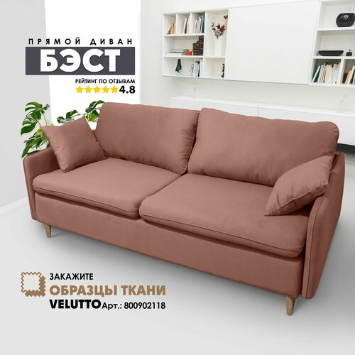 Диван Бэст Velutto 55 99142₽