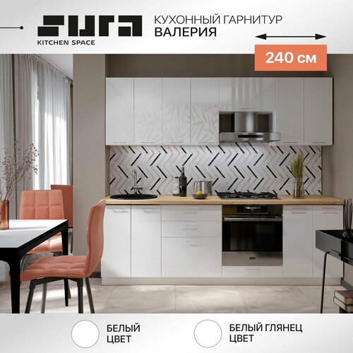 фото Готовый кухонный гарнитур сурская мебель валерия 240x60x216 см белый/белый глянец