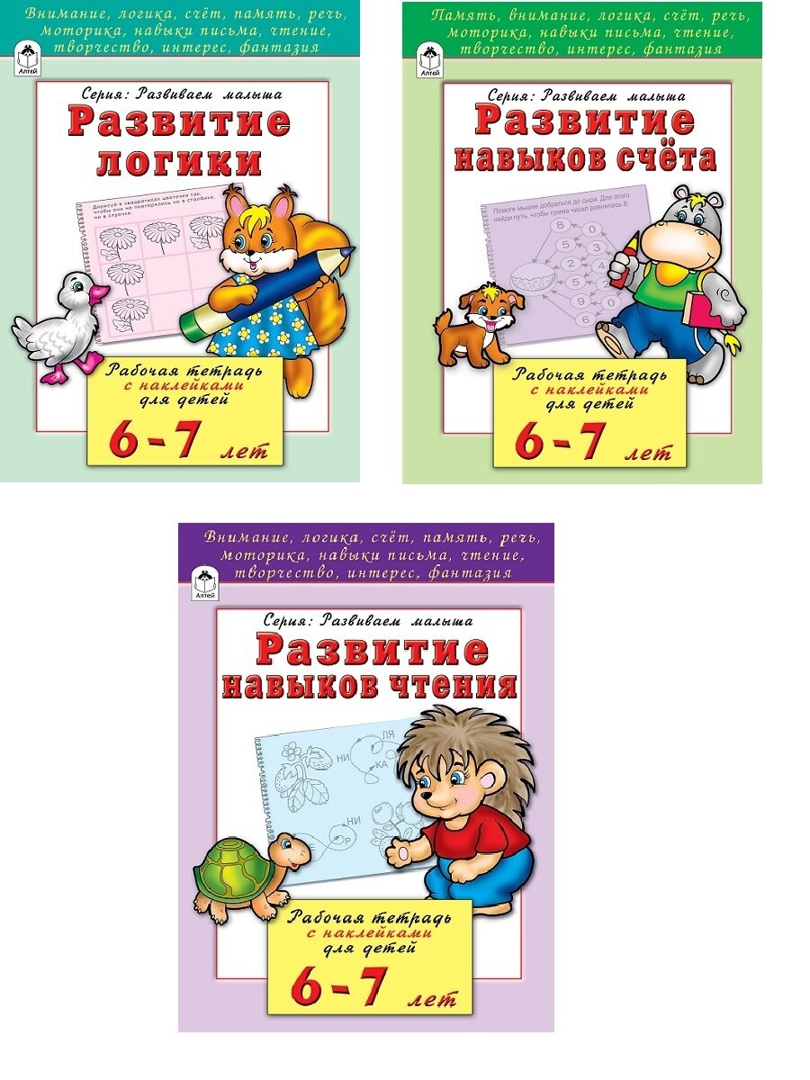 Развивающие книги для детей 6-7 лет Логика Мышление Внимание