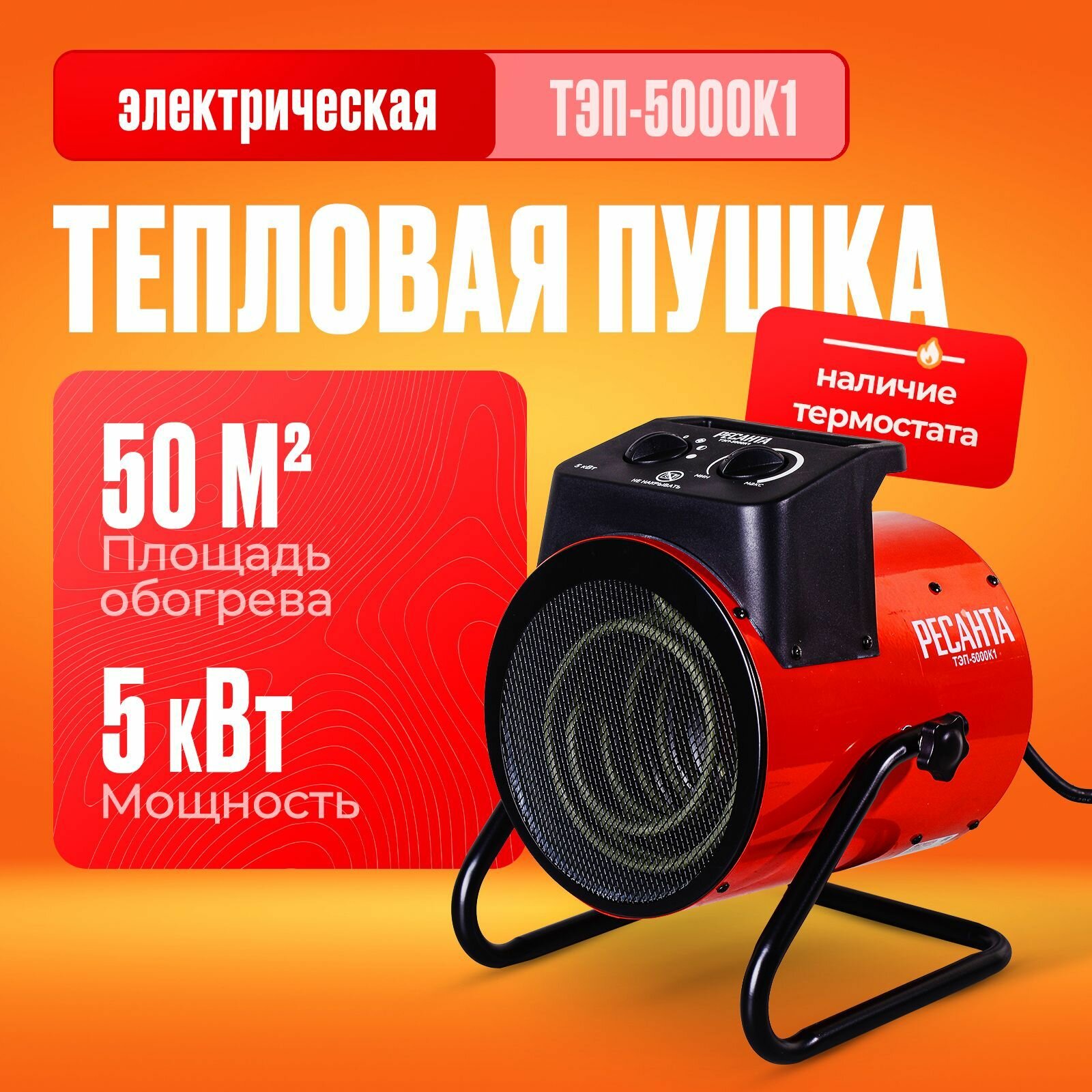 Тепловая электрическая пушка ТЭП-24000К (круглая) Ресанта