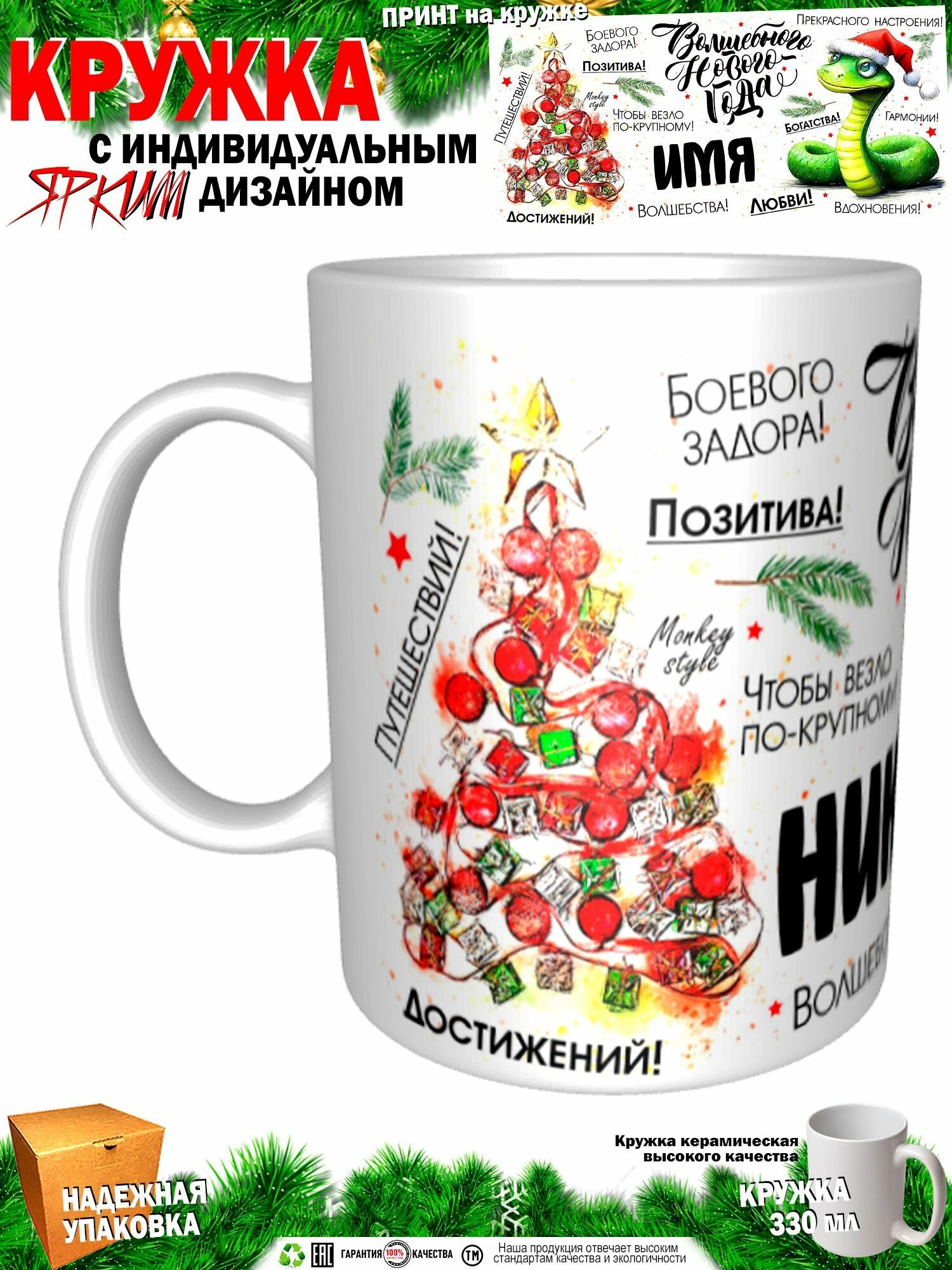 Никита. Волшебного Нового года. Змея