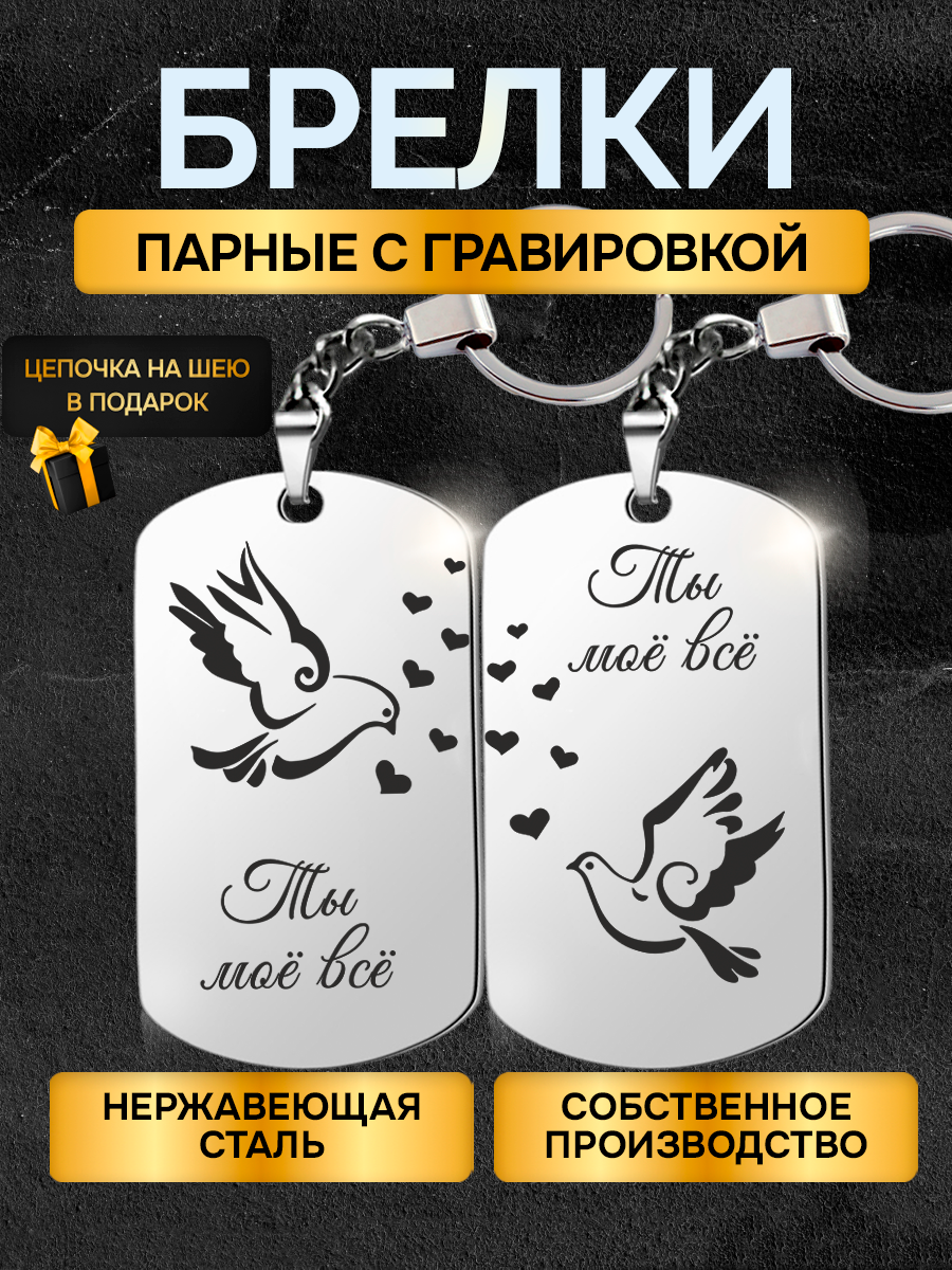 Брелок 