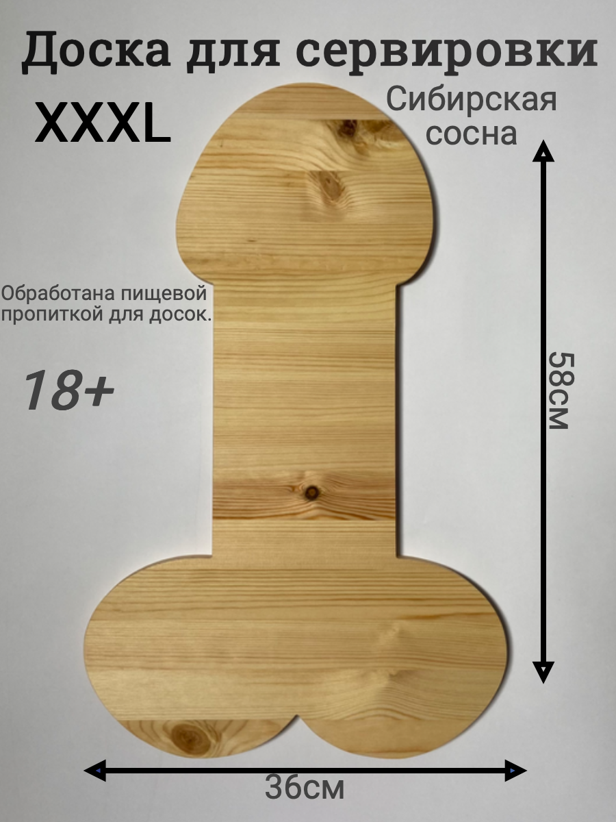 Доска для сервировки Подарочная, Доска для мяса 18+ 58x36x1,8см