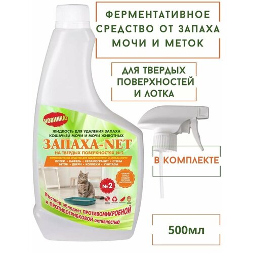 Нейтрализатор запаха мочи животных для лотка. Запаха-net Блокатор запаха мочи , кошек. кроликов и других животных. Ферментативный. 500мл.