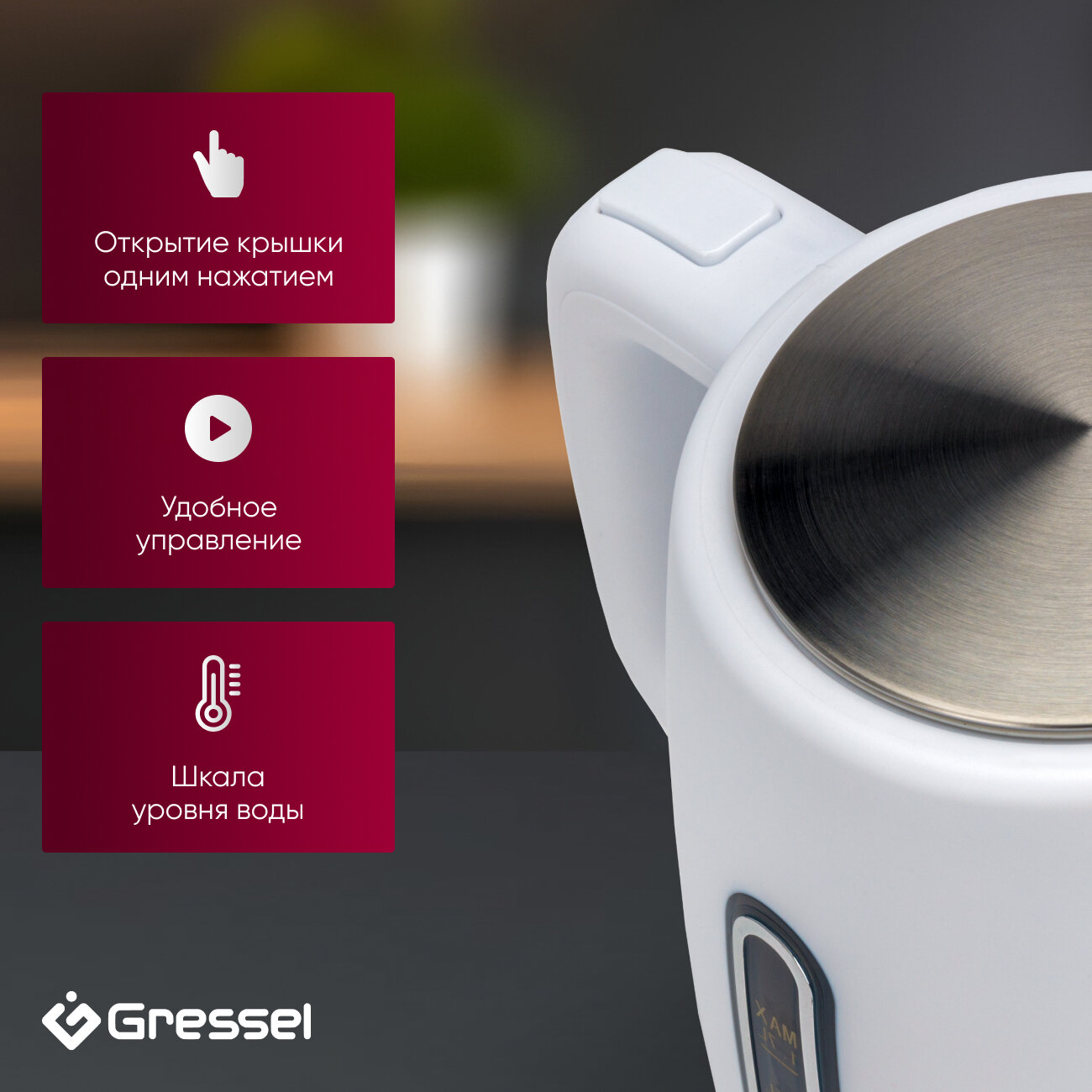 Электрический чайник Gressel GRK-1112, 1.7л, 2200Вт, защита от перегрева, контроллер Strix, белый — фото 1
