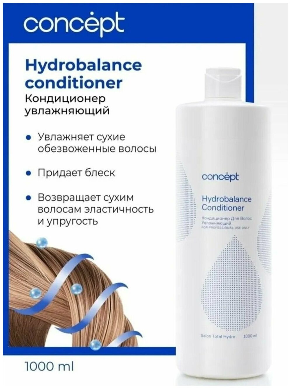 Картинки Concept Кондиционер увлажняющий hydrobalance conditioner, 1000 мл