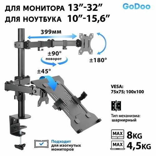 Кронштейн для монитора и ноутбука настольный Godoo 13-32 дюймов GD12-C1M2KN 5830₽